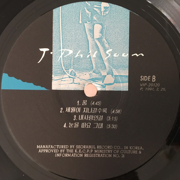 장필순 - 2집 | SRB records (VIP-20120) - 3