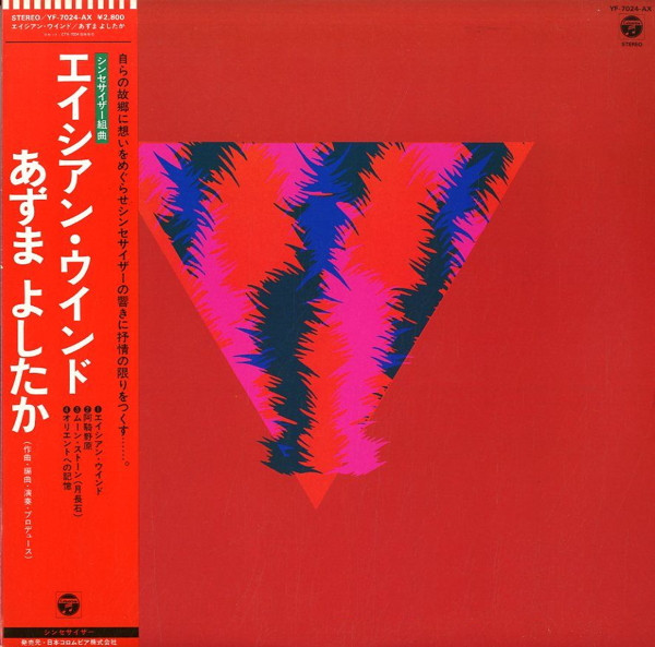 Yoshitaka Azuma - Asian Wind | Columbia (YF-7024-AX) - main