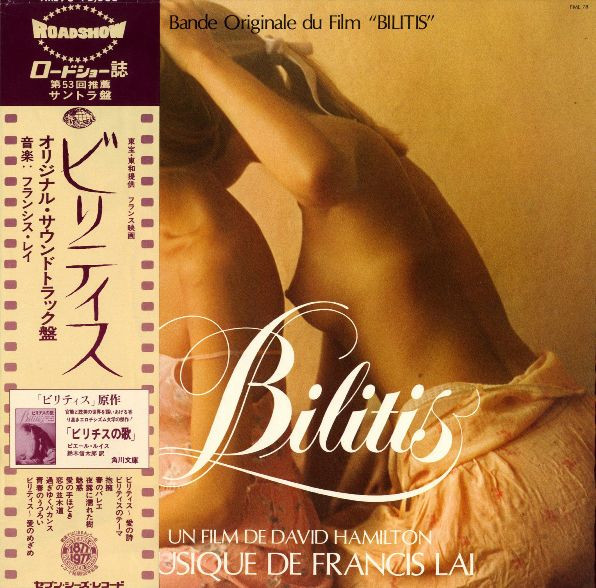 Francis Lai - ビリティス = Bilitis (Bande Originale Du Film) | Seven Seas (FML-78)