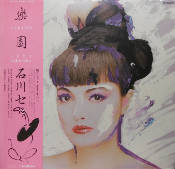 Seri Ishikawa = Seri Ishikawa - 楽園 = Rakuen | Philips (28PL-99) - main