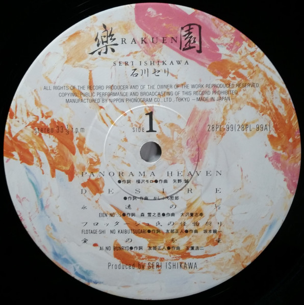 Seri Ishikawa = Seri Ishikawa - 楽園 = Rakuen | Philips (28PL-99) - 4