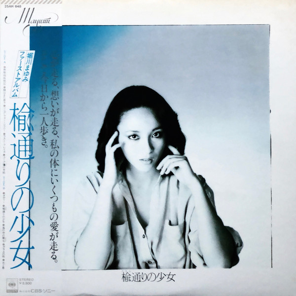 Mayumi Horikawa - 楡通りの少女 | CBS/Sony (25AH 648)