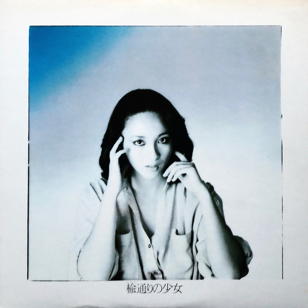Mayumi Horikawa - 楡通りの少女 | CBS/Sony (25AH 648) - 2