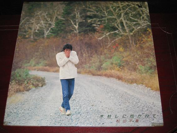 Chiharu Matsuyama - 木枯しに抱かれて | North (N28N-0003) - main