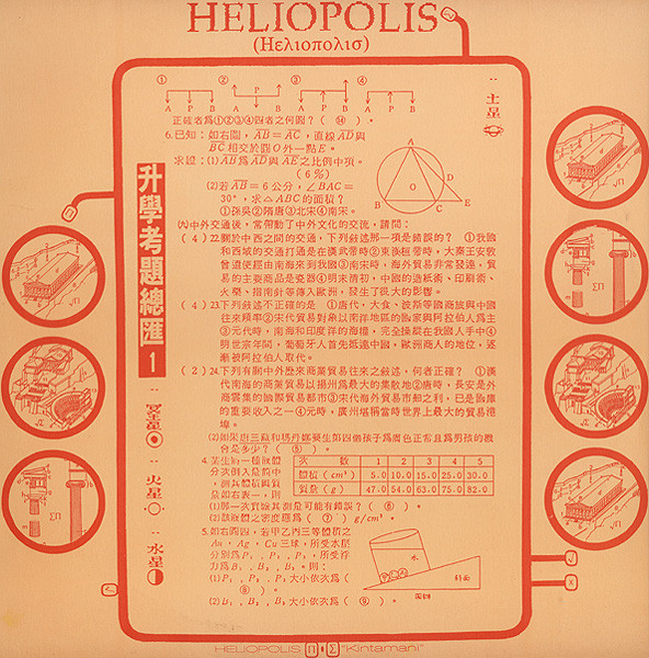 Heliopolis - Kintamani | Nation Records (NR 34 T) - main