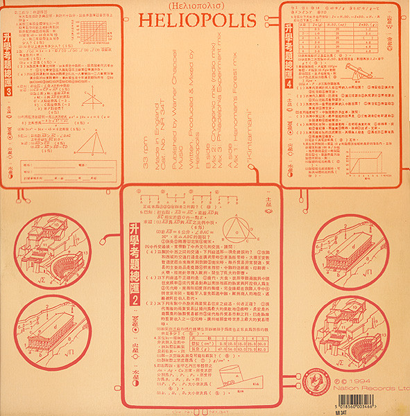 Heliopolis - Kintamani | Nation Records (NR 34 T) - 2