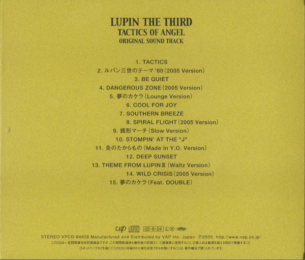 Yuji Ohno = Yuji Ohno - Lupin The Third: Tactics Of Angel  = ルパン三世 天使の策略～夢のカケラは殺しの香り～オリジナル・サウンドトラック | Vap (VPCG-84828) - 3