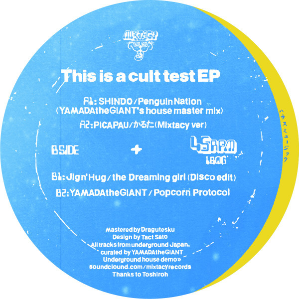 Various - This Is A Cult Test EP | Mixtacy Records (MXTC-002) - 2