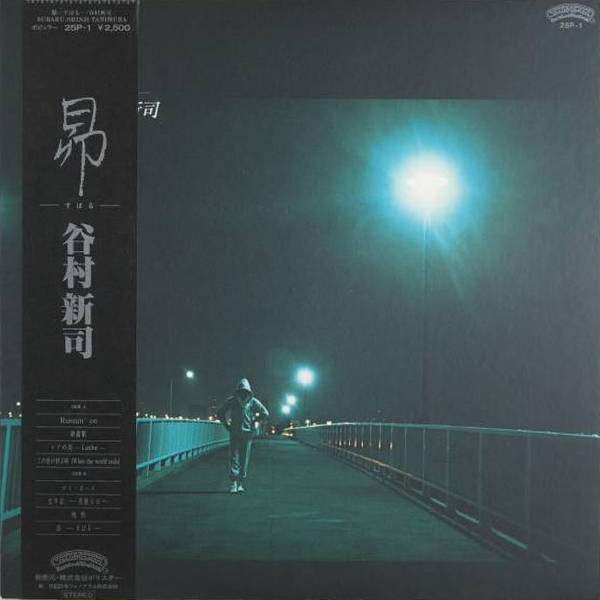 Shinji Tanimura = Shinji Tanimura - 昴 -すばる- = Subaru | Casablanca (25P-1)