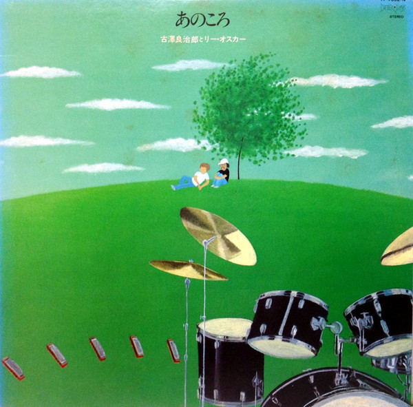 Ryojiro Furusawa , Lee Oskar - あのころ(Ano Koro) | Better Days (YF-7032-N) - 2 Ryojiro Furusawa , Lee Oskar - あのころ(Ano Koro) | Better Days (YF-7032-N) - 2