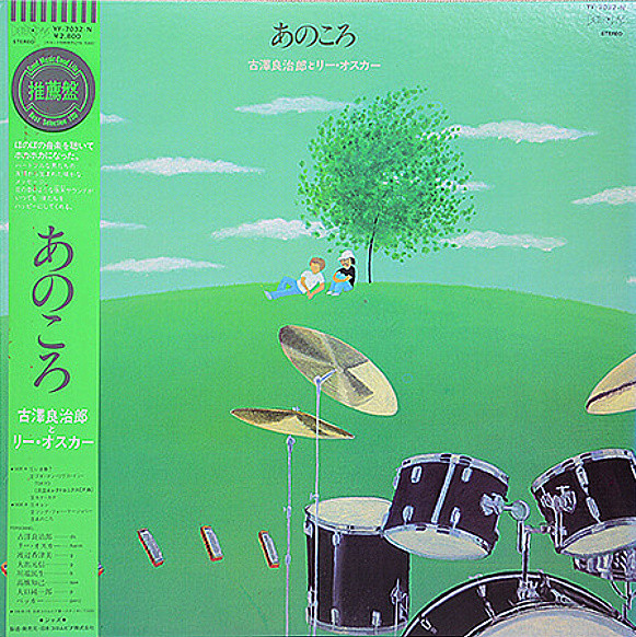 Ryojiro Furusawa , Lee Oskar - あのころ(Ano Koro) | Better Days (YF-7032-N) - main Ryojiro Furusawa , Lee Oskar - あのころ(Ano Koro) | Better Days (YF-7032-N) - main