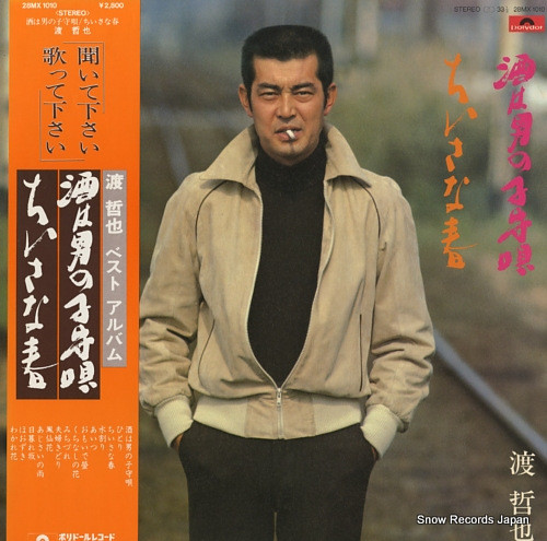 渡哲也 - 酒は男の子守唄 / ちいさな春 | Polydor (28MX 1010) - main