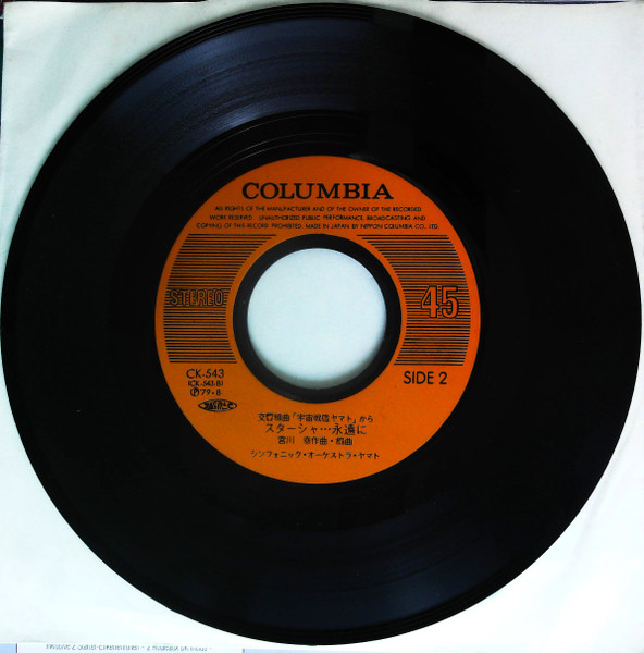 島倉千代子 - テレビ・フィーチャー版 宇宙戦艦ヤマト 新たなる旅立ち | Columbia (CK-543) - 4