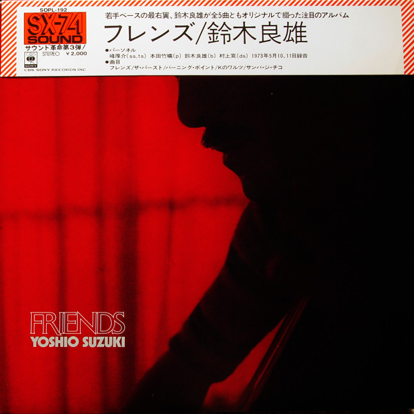 Yoshio Suzuki - Friends | CBS/Sony (SOPL-192)
