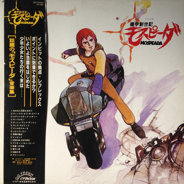 Joe Hisaishi / While Rock Band - 機甲創世記モスピーダ = Mospeada | Victor (JBX-25029)