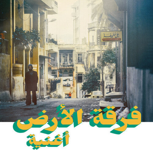 فرقة الأرض = فرقة الأرض - أغنية | Habibi Funk (HABIBI019)