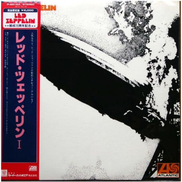 Led Zeppelin - レッド・ツェッペリン I = Led Zeppelin | Atlantic (P-6516A)