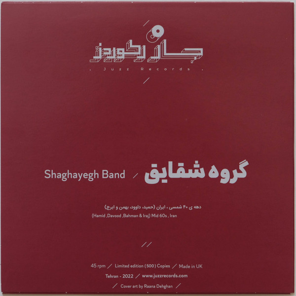 شقایق - Shaghayegh - شقايق | Juzz Records (JZ - 45002) - 2