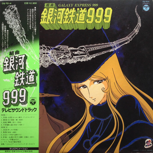 Nozomi Aoki - 組曲 銀河鉄道999 = Galaxy Express 999 | Columbia (CQ-7014)