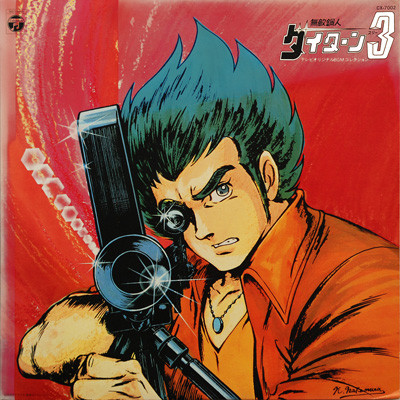 Takeo Watanabe / 松山祐士 - 無敵鋼人ダイターン3 | Columbia (CX-7002)