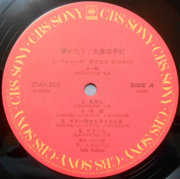 久保田早紀 = 久保田早紀 - 夢がたり | CBS/Sony (25AH 919) - 2