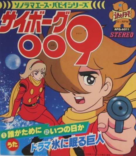 Various - サイボーグ009 | Asahi Sonorama (APQ-6011)