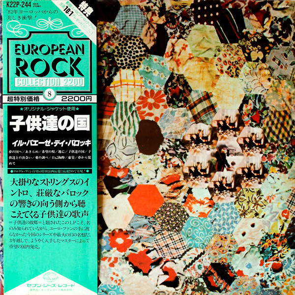 Il Paese Dei Balocchi - Il Paese Dei Balocchi | Seven Seas (K22P-244) Il Paese Dei Balocchi - Il Paese Dei Balocchi | Seven Seas (K22P-244)