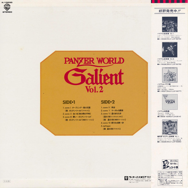 Tohru Fuyuki - 機甲界ガリアン 音楽集 Vol.2 = Panzer World Galient Music Collection Vol.2 | Warner Bros. Records (K-10030) - 2 Tohru Fuyuki - 機甲界ガリアン 音楽集 Vol.2 = Panzer World Galient Music Collection Vol.2 | Warner Bros. Records (K-10030) - 2