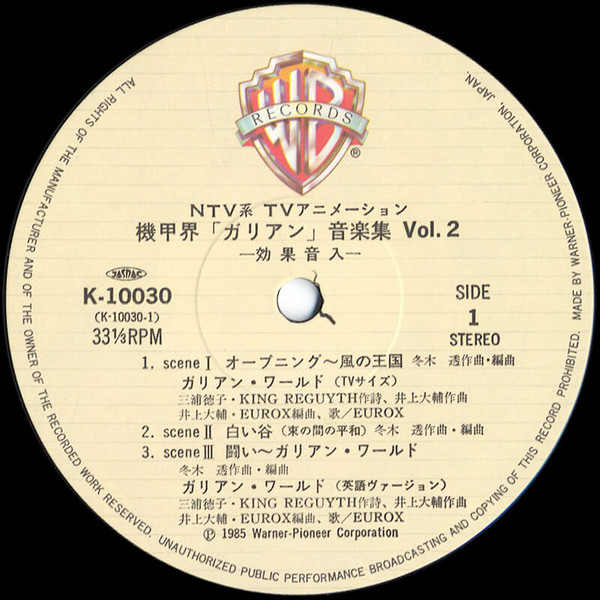 Tohru Fuyuki - 機甲界ガリアン 音楽集 Vol.2 = Panzer World Galient Music Collection Vol.2 | Warner Bros. Records (K-10030) - 3 Tohru Fuyuki - 機甲界ガリアン 音楽集 Vol.2 = Panzer World Galient Music Collection Vol.2 | Warner Bros. Records (K-10030) - 3