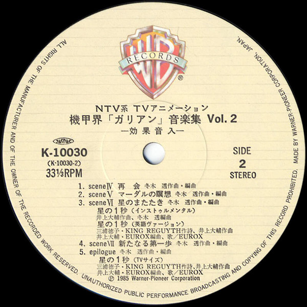 Tohru Fuyuki - 機甲界ガリアン 音楽集 Vol.2 = Panzer World Galient Music Collection Vol.2 | Warner Bros. Records (K-10030) - 4 Tohru Fuyuki - 機甲界ガリアン 音楽集 Vol.2 = Panzer World Galient Music Collection Vol.2 | Warner Bros. Records (K-10030) - 4