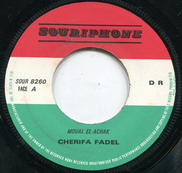 شريفة فاضل - Moual El Achak | Souriphone (SOUR 8260)