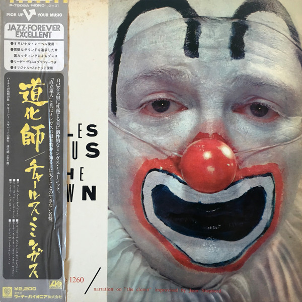 Charles Mingus = Charles Mingus - The Clown = 道化師 | Atlantic (P-7509A)
