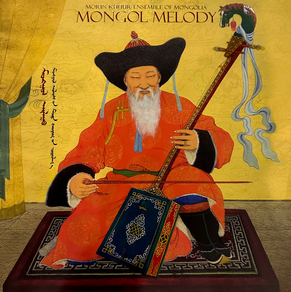 Morin Khuur Ensemble of Mongolia - Mongol Melody | Retro Records Mongolia (RRM022-002)