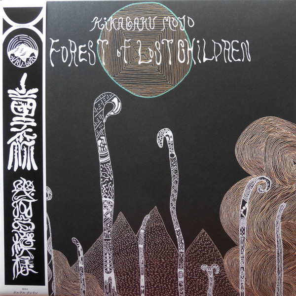 Kikagaku Moyo - Forest Of Lost Children | Guruguru Brain (GGB-031LP)