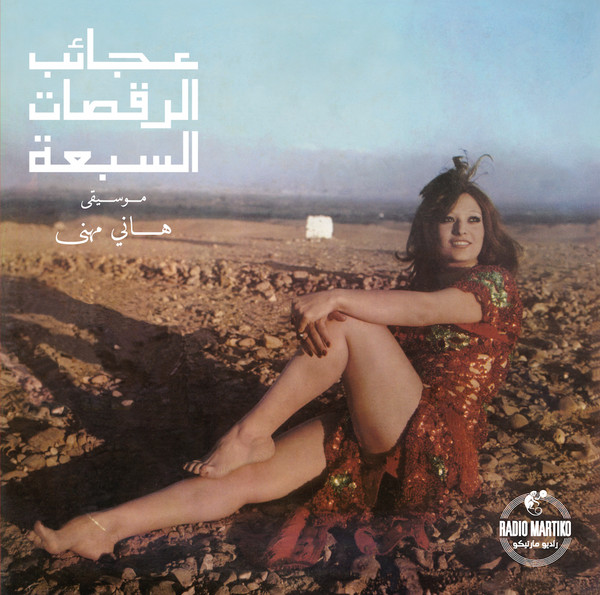 Hany Mehanna - Agaeb El Rakasat El Sabaa - The Miracles Of The Seven Dances | Radio Martiko (RMLP 004) - 2 Hany Mehanna - Agaeb El Rakasat El Sabaa - The Miracles Of The Seven Dances | Radio Martiko (RMLP 004) - 2