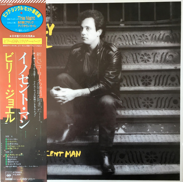 Billy Joel - An Innocent Man | CBS/Sony (25AP 2660)