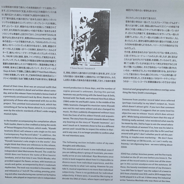 Kiyoaki Iwamoto - Sougi+ | EM Records (EM1193TLP) - 4