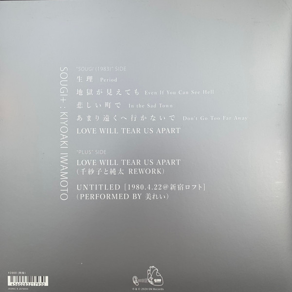 Kiyoaki Iwamoto - Sougi+ | EM Records (EM1193TLP) - 2