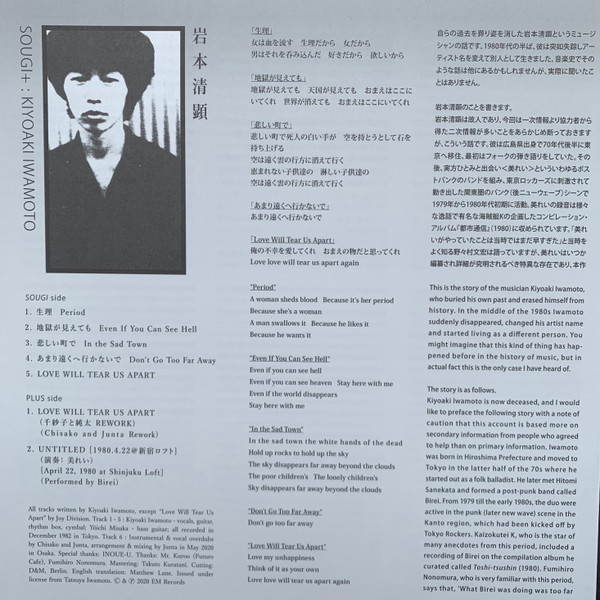 Kiyoaki Iwamoto - Sougi+ | EM Records (EM1193TLP) - 3