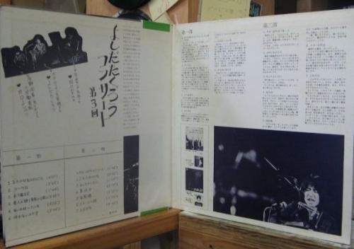 Takuro Yoshida - ともだち (よしだたくろう・オン・ステージ!!) | Elec Records (ELEC-2002) - 3 Takuro Yoshida - ともだち (よしだたくろう・オン・ステージ!!) | Elec Records (ELEC-2002) - 3