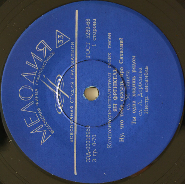 Ян Френкель - Композитор И Исполнитель Ян Френкель | Мелодия (Д 00016959-60) - 3 Ян Френкель - Композитор И Исполнитель Ян Френкель | Мелодия (Д 00016959-60) - 3