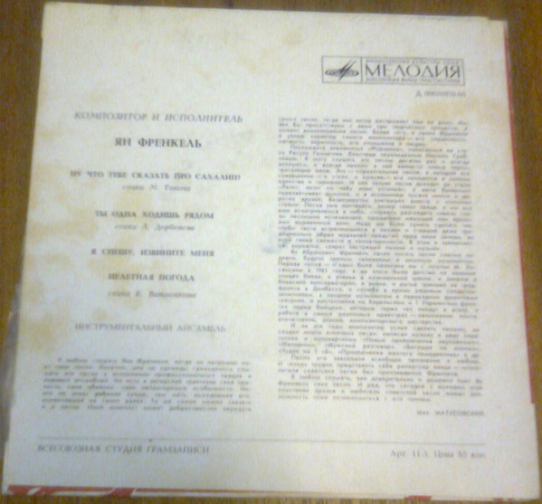 Ян Френкель - Композитор И Исполнитель Ян Френкель | Мелодия (Д 00016959-60) - 2 Ян Френкель - Композитор И Исполнитель Ян Френкель | Мелодия (Д 00016959-60) - 2