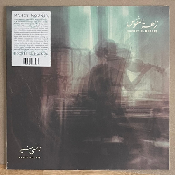 نانسي منير - Nozhet El Nofous | Holidays Records (HOL142)