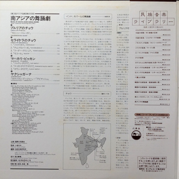 Various - Music Of South Asian Dance Drama (Asian Traditional Performing Arts, 1981) = 南アジアの舞踊劇 (第3回アジア伝統芸術の交流) | Seven Seas (K20C-5121~22) - 3
