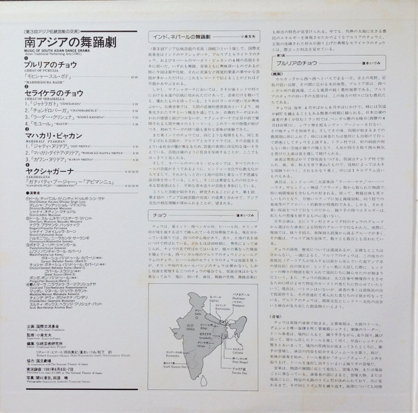 Various - Music Of South Asian Dance Drama (Asian Traditional Performing Arts, 1981) = 南アジアの舞踊劇 (第3回アジア伝統芸術の交流) | Seven Seas (K20C-5121~22) - 4