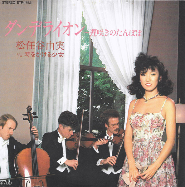 Yumi Matsutoya - ダンデライオン〜遅咲きのたんぽぽ | Express (ETP-17521)
