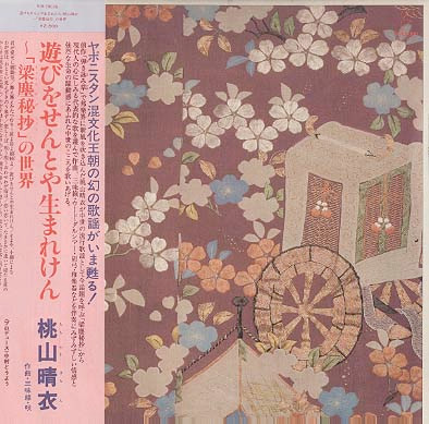 Harue Momoyama - 遊びをせんとや生まれけん～「梁塵秘抄」の世界 | Invitation (VIH-28036)