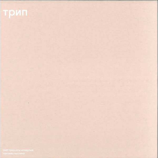 AADJA - Thought Dealer | трип (TRP034)