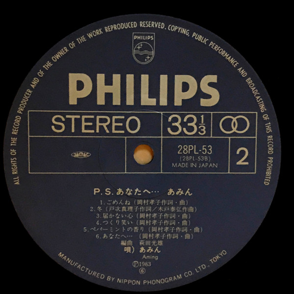 Aming - P.S. あなたへ... | Philips (28PL-53) - 3