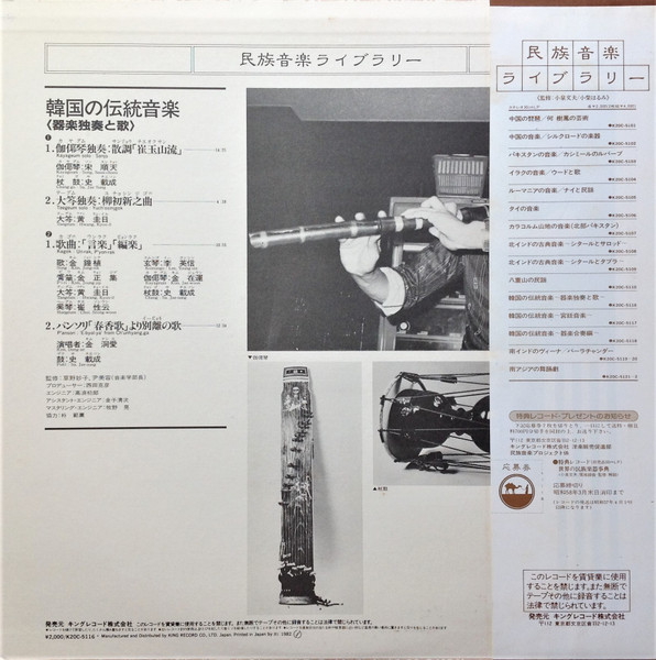 Various - 韓国の伝統音楽《器楽独奏と歌》 | Seven Seas (K20C-5116) - 3